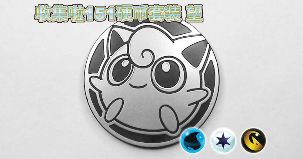 Jigglypuff_CEA151H_CH-eyecatch.jpg