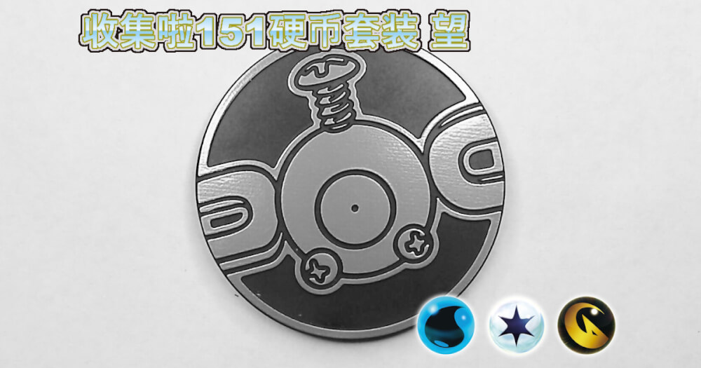 ポケモン メタル フォルダ 151種 コンプリートセット 明治 meij