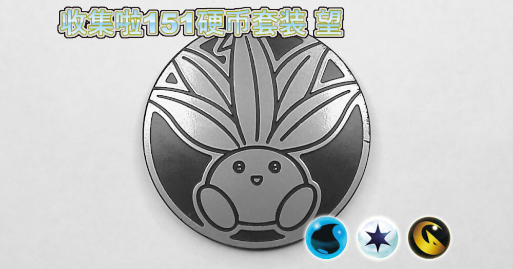 Oddish_CEA151H_CH-eyecatch.jpg