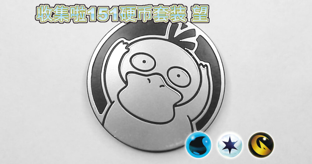 Psyduck_CEA151H_CH-eyecatch.jpg